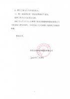 肥城岳海化工有限公司变更为泰安岳海新材料股份有限公司的公告