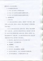 山东华伟银凯建材科技股份有限公司关于召开2021年度股东大会的通知