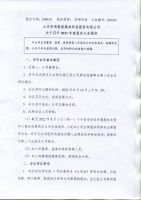 山东华伟银凯建材科技股份有限公司关于召开2021年度股东大会的通知