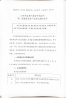 山东利尔新材股份有限公司第二届董事会第六次会议通知公告