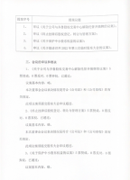 山东利尔新材股份有限公司第二届董事会第六次会议决议公告