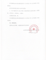 山东利尔新材股份有限公司第二届董事会第六次会议决议公告