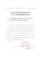 山东中力高压阀门股份有限公司关于公司股东股权质押的公告