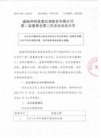 威海坤科流量仪表股份有限公司第二届董事会第三次会议决议公告