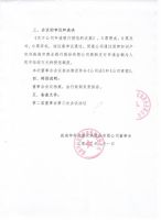 威海坤科流量仪表股份有限公司第二届董事会第三次会议决议公告