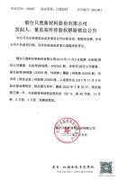 烟台只楚新材料股份有限公司发起人、董监高所持股权解除锁定公告