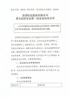淄博旺达股份有限公司第五届董事会第一次会议决议公告