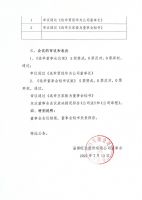 淄博旺达股份有限公司第五届董事会第一次会议决议公告