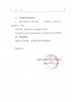 淄博旺达股份有限公司第五届监事会第一次会议决议公告