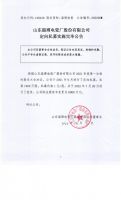 山东淄博电瓷厂股份有限公司定向私募实施完毕公告