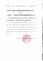 山东清大银光金属海绵新材料股份有限公司发起人、董监高所持股权解除锁定公告