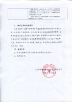 山东华伟银凯建材科技股份有限公司2021年度股东大会决议公告