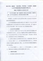 山东华伟银凯建材科技股份有限公司2021年度股东大会决议公告