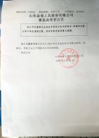 山东金釜工具股份有限公司董事变更公告