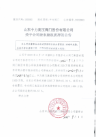 山东中力高压阀门股份有限公司关于公司股东股权质押的公告