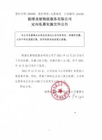 淄博龙展物流服务有限公司定向私募实施完毕公告