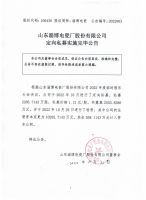 山东淄博电瓷厂股份有限公司定向私募实施完毕公告