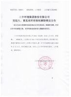 三丰环境集团股份有限公司发起人、董监高所持股权解除锁定公告