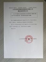 山东迈科钨钼科技股份有限公司董监高变更公告