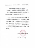 中特保企业集团股份有限公司发起人、董监高所持股权解除锁定公告