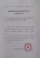 淄博拼钢网络科技股份有限公司名称变更公告