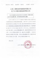 山东三诺机电科技股份有限公司关于公司股东股权质押的公告
