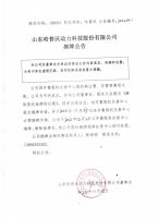 山东哈普沃动力科技股份有限公司摘牌公告