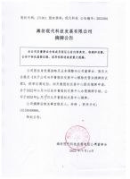 潍坊现代科技发展有限公司摘牌公告