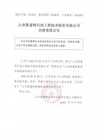 山东凯富特石油工程技术股份有限公司名称变更公告