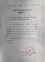 山东港利矿业股份有限公司摘牌公告