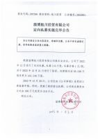 淄博航川经贸有限公司定向私募实施完毕公告