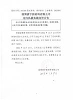 淄博清宇新材料有限公司定向私募实施完毕公告...
