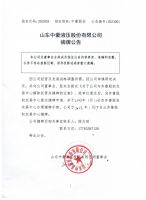 山东中豪液压股份有限公司摘牌公告...