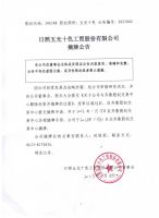 日照五光十色工贸股份有限公司摘牌公告...