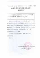 山东丹弗尔医用科技有限公司摘牌公告
