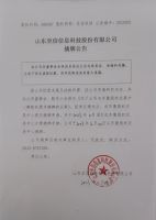 山东至信信息科技股份有限公司摘牌公告