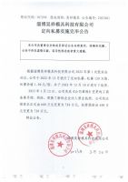 淄博昊祥模具科技有限公司定向私募实施完毕公告