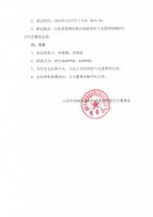 山东华伟银凯建材科技股份有限公司关于召开2023年临时股东大会的通知