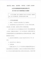 山东华伟银凯建材科技股份有限公司关于召开2023年临时股东大会的通知