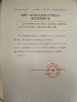 淄博天盾环保设备股份有限公司董监高变更公告