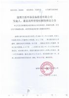 淄博天盾环保设备股份有限公司发起人、董监高所持股权解除锁定公告