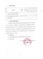 山东华伟银凯建材科技股份有限公司2023年临时股东大会决议公告
