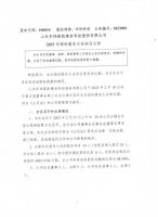 山东华伟银凯建材科技股份有限公司2023年临时股东大会决议公告