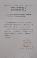 淄博卓正机械有限公司定向私募实施完毕公告