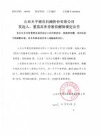 山东天宇建设机械股份有限公司发起人、董监高所持股权解除锁定公告