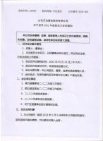 山东万达建安股份有限公司关于召开2022年度股东大会的通知
