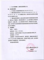 山东万达建安股份有限公司关于召开2022年度股东大会的通知