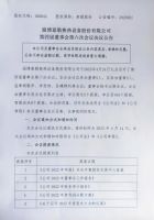  淄博泰勒换热设备股份有限公司第四届董事会第六次会议决议公告