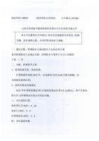 山东红阳高温节能材料股份有限公司分红派息实施公告