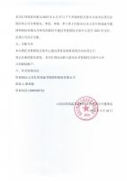 山东红阳高温节能材料股份有限公司分红派息实施公告